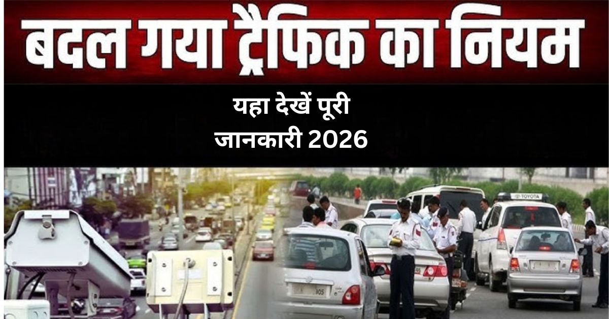 Bihar Traffic Challan Latest Update 2026