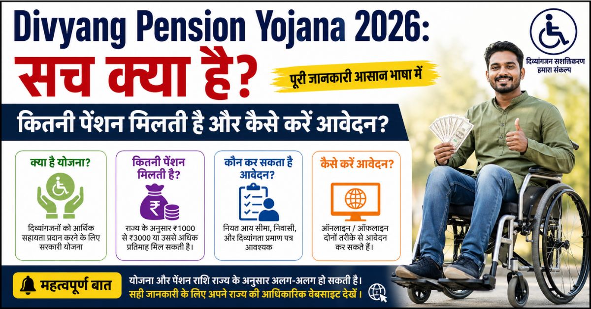 Divyang Pension Yojana 2026: sach kya hai?