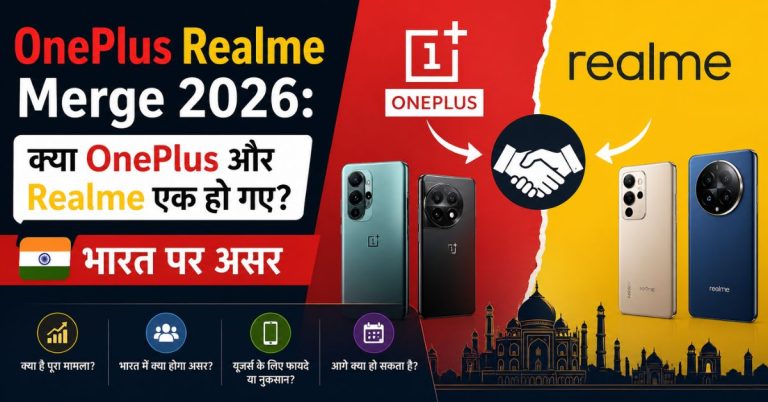 OnePlus Realme Merge 2026: क्या OnePlus और Realme एक हो गए? भारत पर असर